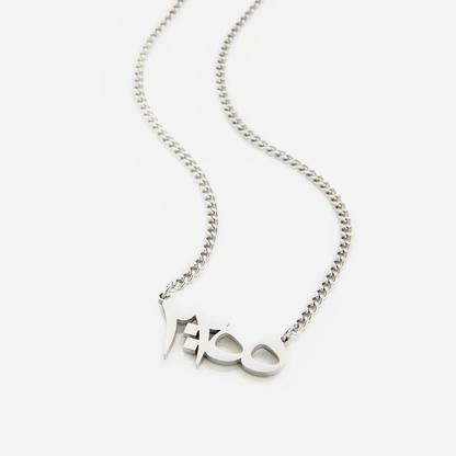Ayatul Kursi Verse Necklace | Men