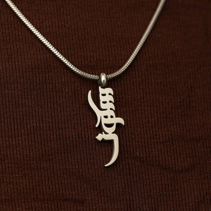 Sukoon | Peace of Mind Necklace